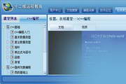 十二维远程教育平台FarStudy2.0