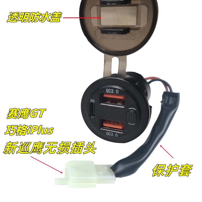 雅马哈巡鹰125巧格iPLUS新赛鹰GT：原装装手机USB充电器，骑行路上的电力守护神！