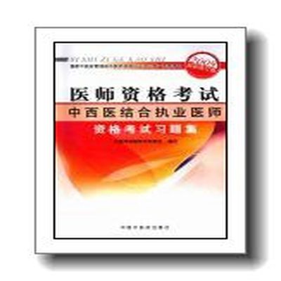 2025年中西医结合执业医师资格考试真题解析：历年考试题全解密，吴春虎带你通关！
