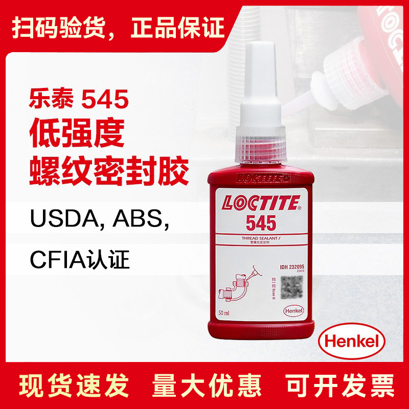 乐泰545胶水：管道防漏神器，告别漏水烦恼！