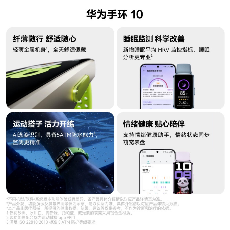 【顺丰速发】华为手环10 NFC版：你的私人健康守护神，全能助手来啦！