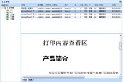 软众打印管理专家 RZPrint5.0