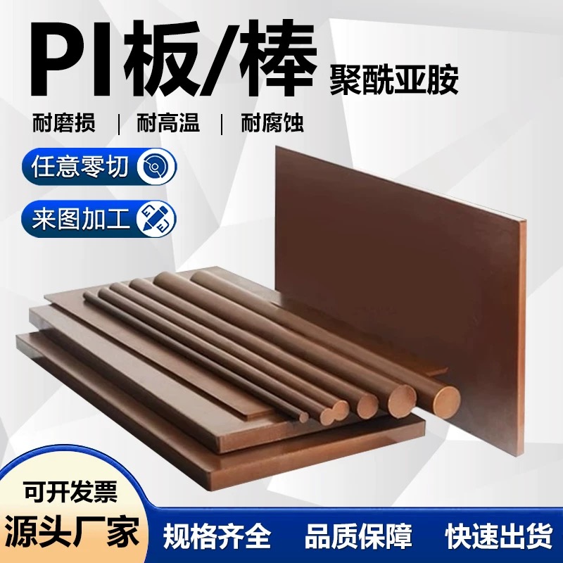 进口棕色PI板：耐高温、防静电，CNC加工神器！