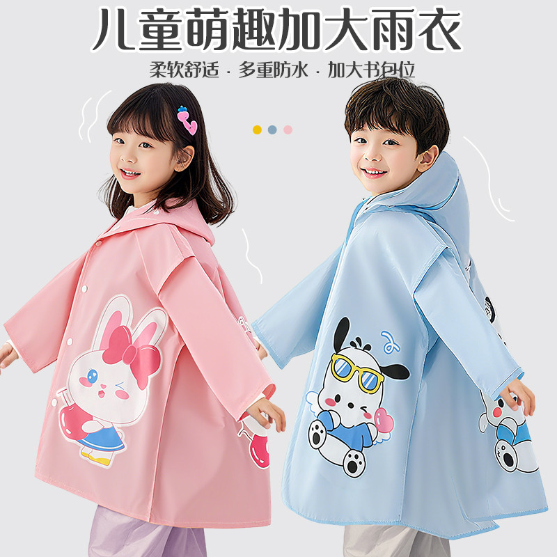 儿童雨衣男童女童新款防暴雨上学专用小孩宝宝全身雨披书包位雨服，雨天出行无忧！✨