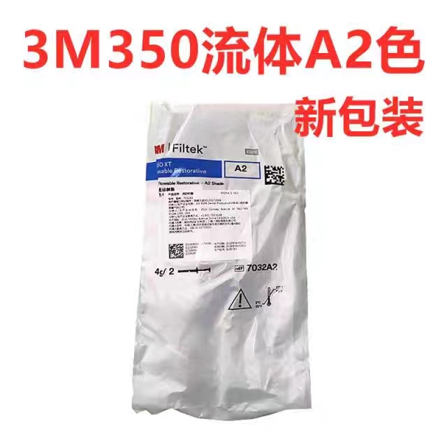 3M牙科材料：3M Z350XT流体树脂，牙医心中的光固化神器！