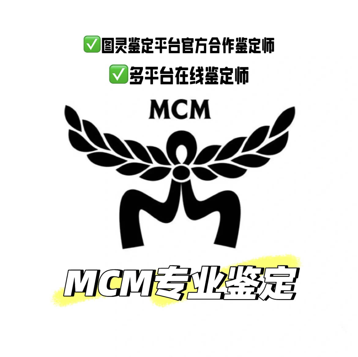 MCM鉴定大揭秘：如何检验真假，让你轻松识别菜篮子、子母包、托特包、波士顿包等包型