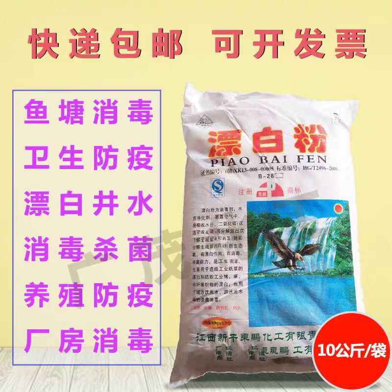 东鹏漂白粉：水产养殖必备神器，守护你的鱼塘健康！