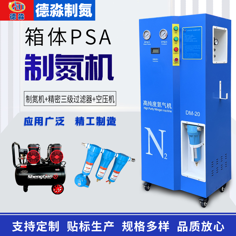 制氮机氮气机小型DM20精密三级过滤器：高纯度食品化工业设备现货，揭秘高效制氮的秘密！