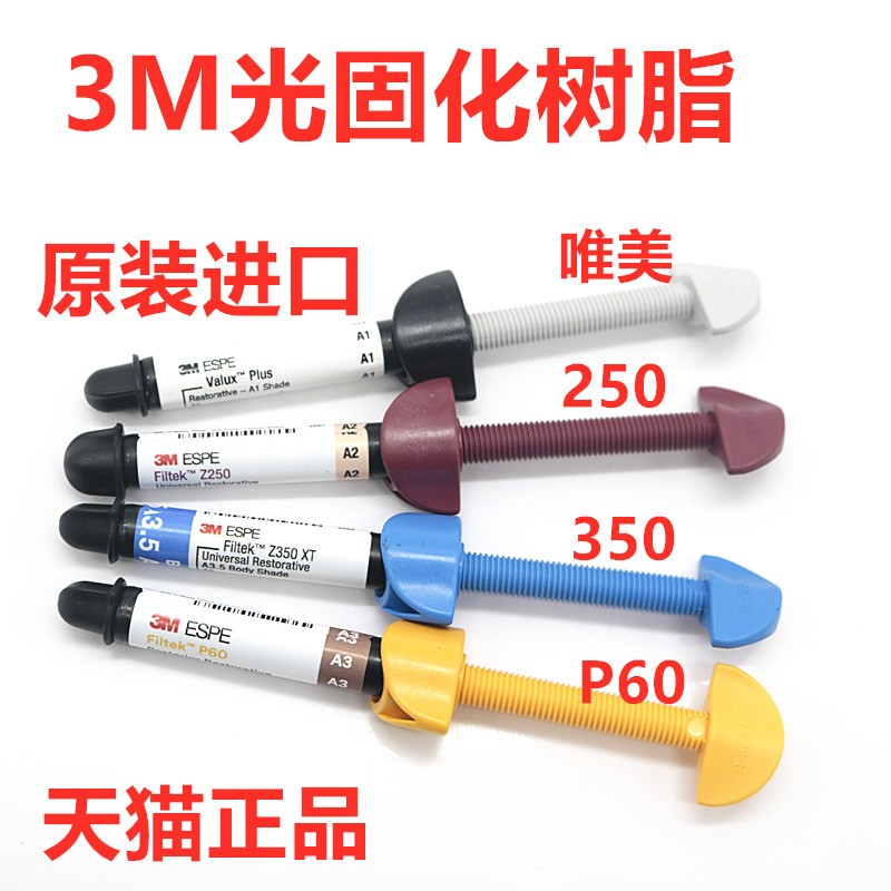 牙科材料大揭秘：3M Z250 vs 唯美Z350 vs P60后牙树脂，谁才是口腔修复王者？