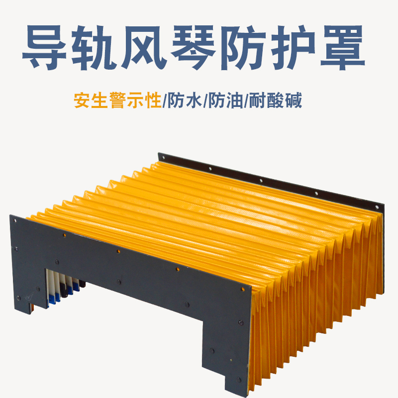机床风琴式防护罩：守护工业灵魂的铠甲，揭秘导轨防尘秘籍！