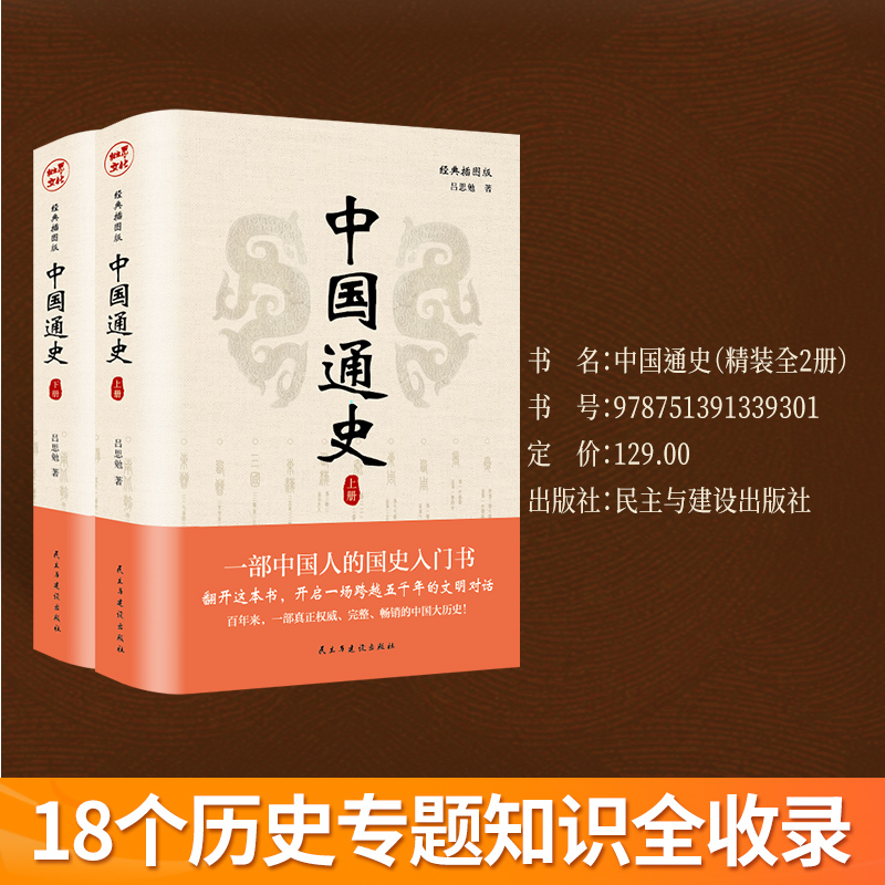 中国通史：吕思勉的经典史纲，穿越五千年国史入门的必修课！