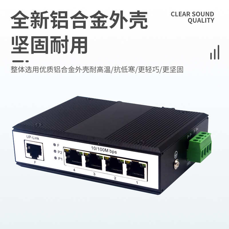 工业级非管理型DIN导轨式标准百兆千兆4/5/8/10口POE交换机：解锁智能工厂的高效连接密码！