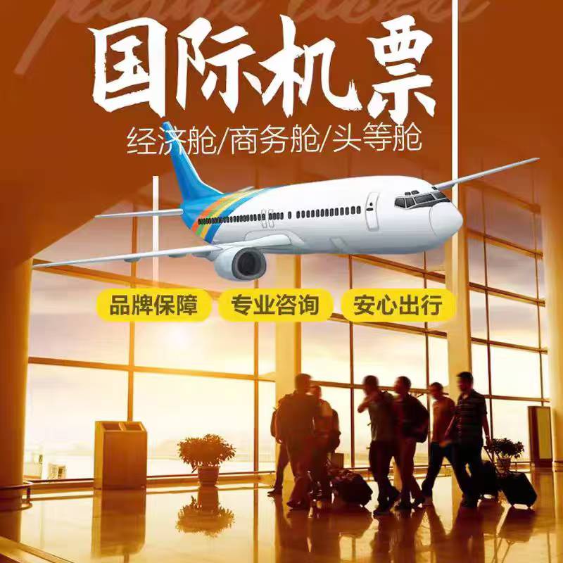 代订国际特价机票：欧洲、北美、澳洲畅游攻略，省钱大法get√！