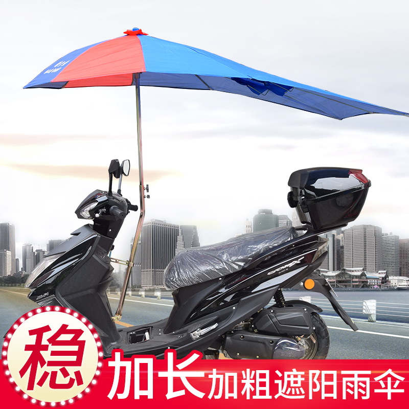 摩托车雨伞加大加厚加固加粗遮阳伞防水防晒超厚防护外卖骑士雨棚，雨天也能安心送餐！