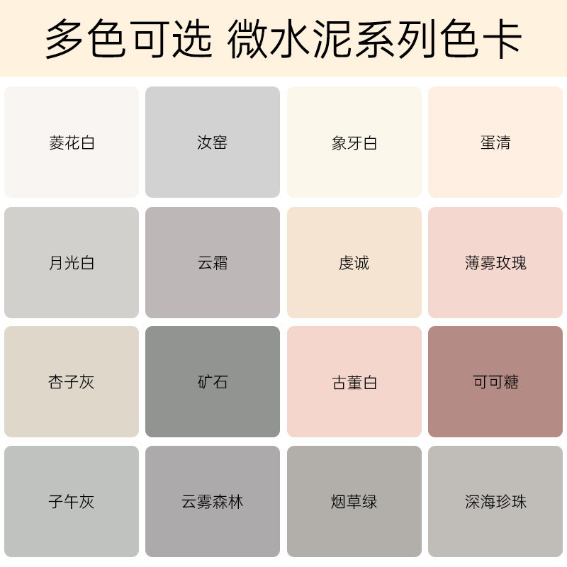 如何选择微水泥墙地一体涂料？