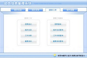 宏达团员信息管理系统 绿色版1.0
