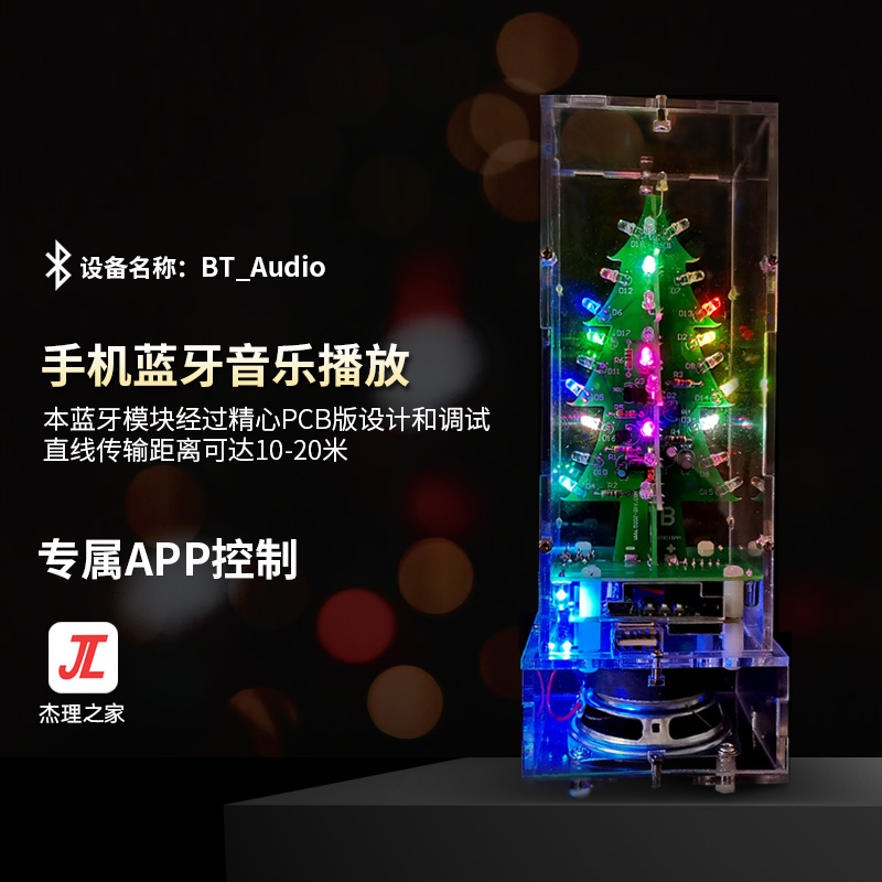 七彩圣诞树套件：点亮你的DIY电子模块制作之旅！