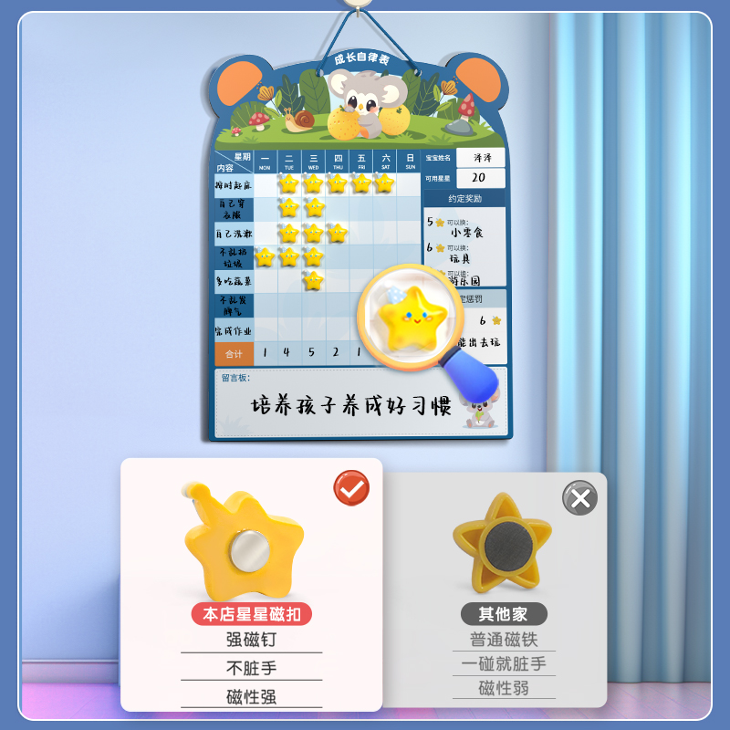 儿童成长自律表：磁性墙贴宝宝奖励贴纸，让孩子的时间管理更高效！