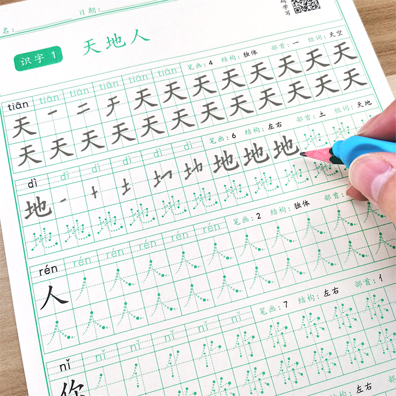 小学生一年级语文必备神器：生字笔顺点阵练习纸，练字从此简单又高效！