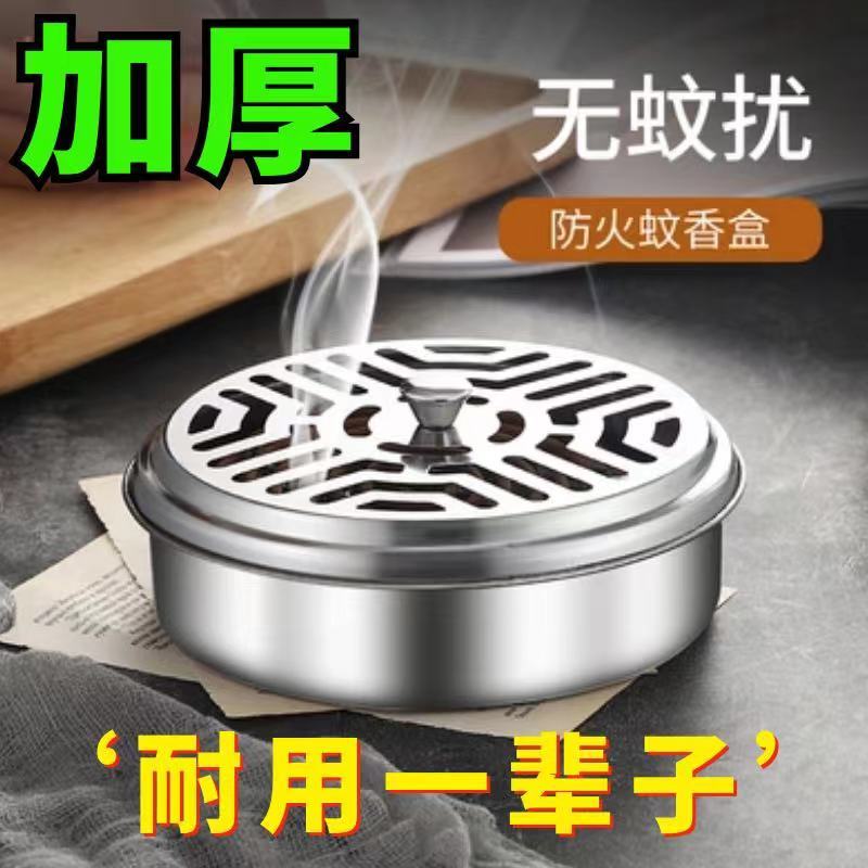 夏季必备！不锈钢蚊香盘，防火耐高温，轻松应对夏日蚊虫骚扰！