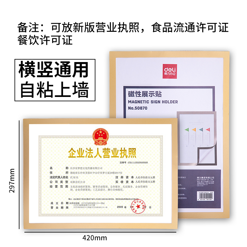 得力免钉展示贴：告别钉子，轻松搞定办公装饰！墙面美化新神器！
