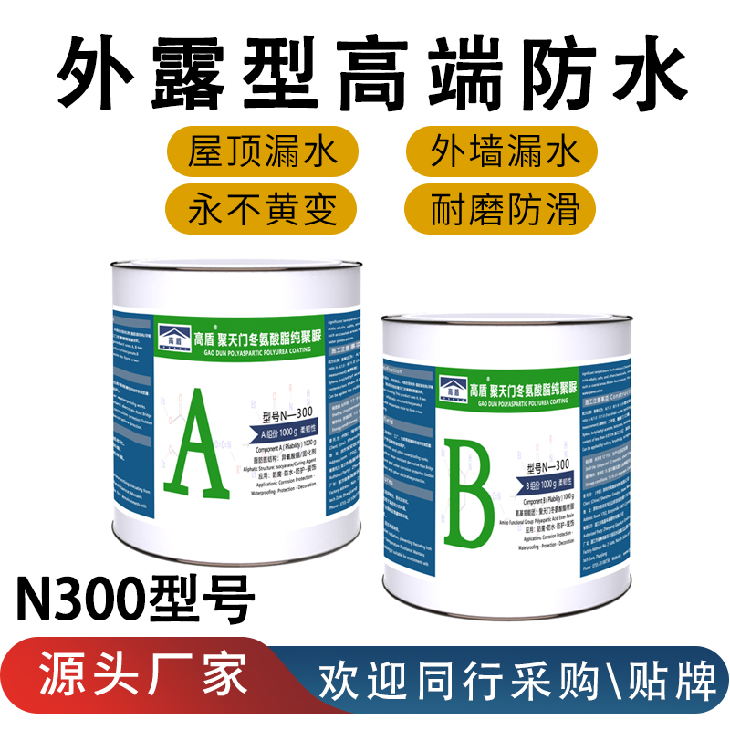 高盾天冬纯聚脲防水涂料！楼顶漏水救星？实测太香了！