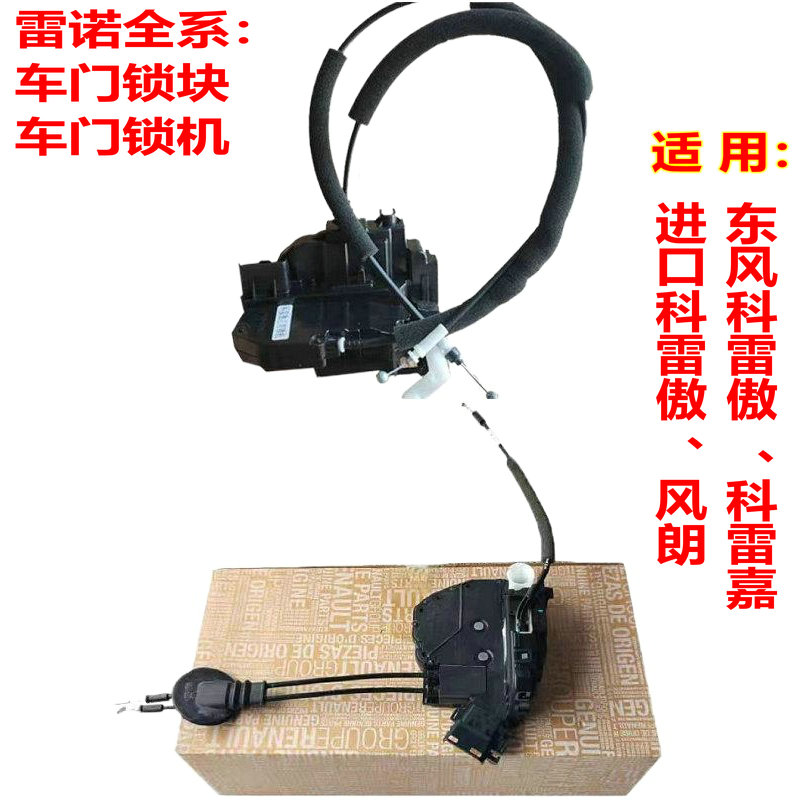 东风雷诺科雷傲/科雷嘉车门锁块太香了！原厂正品实测，车主必看