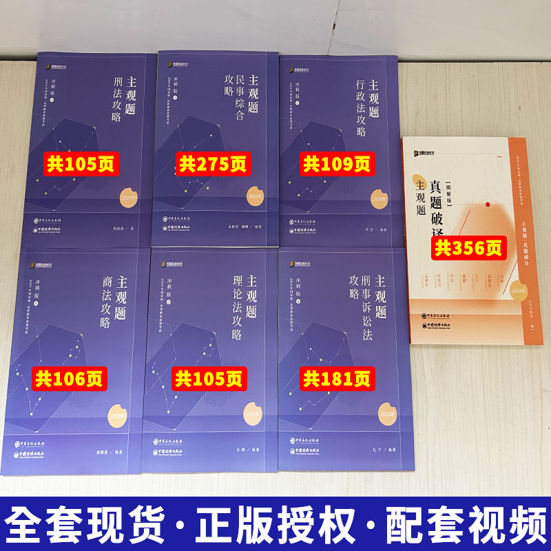 2025众合法考主观题民事综合大模拟：纸质线上双向刷题，法考逆袭秘籍大公开！
