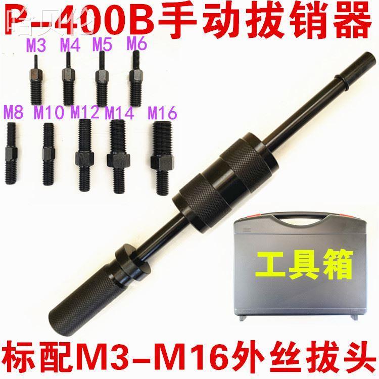 手动拔销器P400AB太香了！重型机械拉拔锤M3-M16神器测评！这波不买亏大了