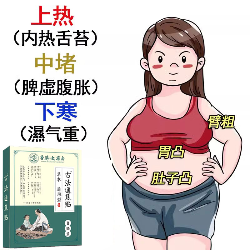 三焦通贴：古法新解，国医智慧解决肝火上热下寒，气血虚驱寒祛湿
