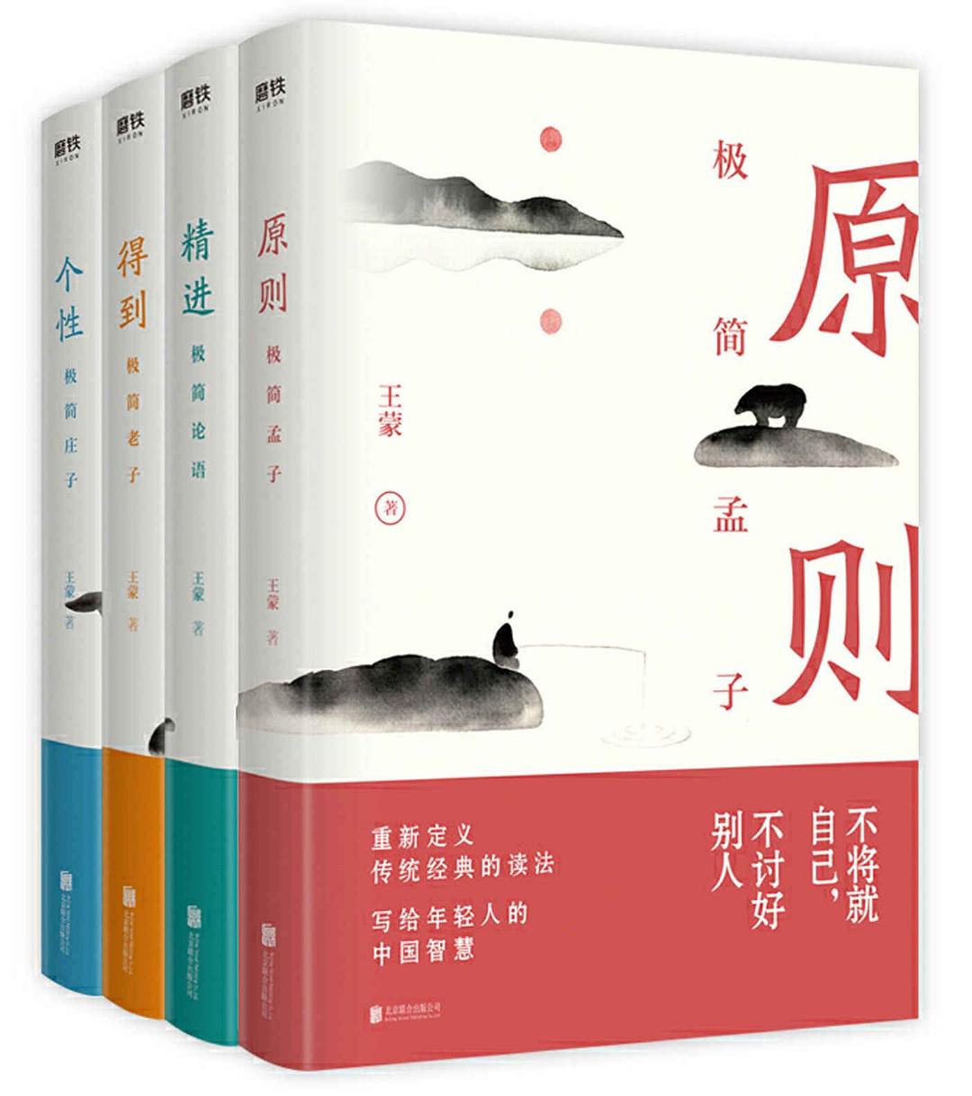 写给年轻人的中国智慧（全四册）
