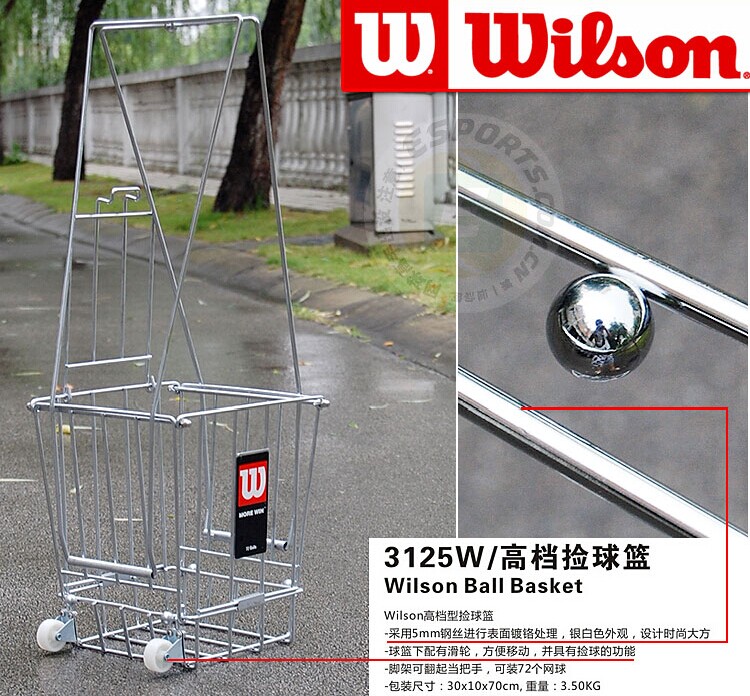Wilson威尔胜逊捡球筐篮网球车3124W：网球教练必备神器，轻松收纳球场宝贝！