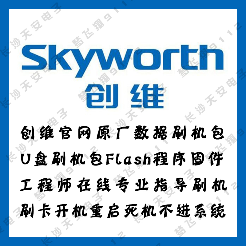Skyworth电视主页已停止？别慌！教你一键解决，拯救你的追剧体验！