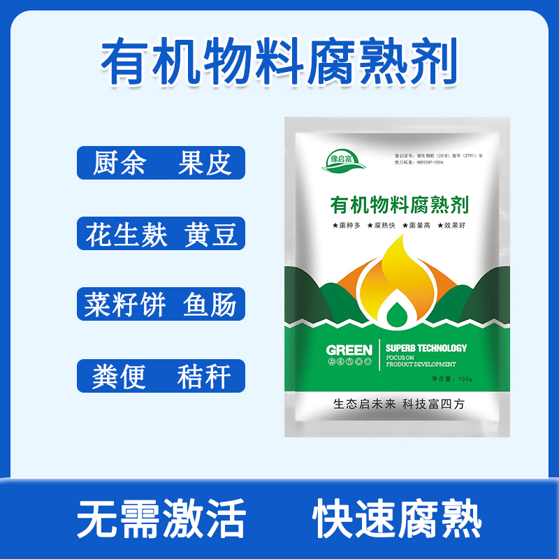 粪便发酵剂大揭秘：如何把厨余变成宝，打造绿色生态肥料？