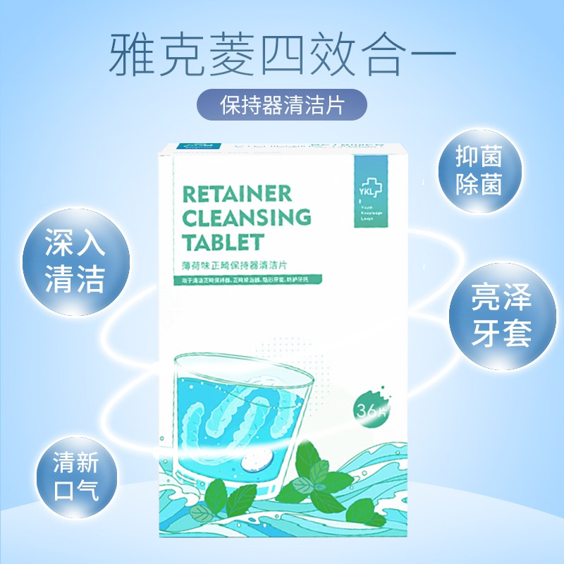 雅克菱360片正畸假牙保持器清洁片：告别牙垢烦恼，让微笑更自信！