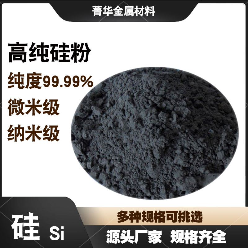 硅粉界的王者争霸战：纳米硅粉 vs 单晶硅粉 vs 多晶硅粉 vs 高纯硅粉 vs 金属硅粉 vs 3D打印球形硅粉！✨