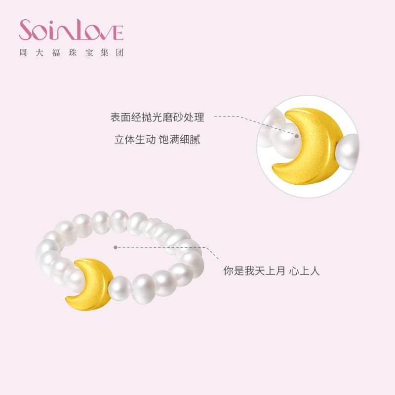 周大福SOINLOVE「宝藏女孩」爱心月亮星星黄金珍珠戒指，浪漫告白神器✨