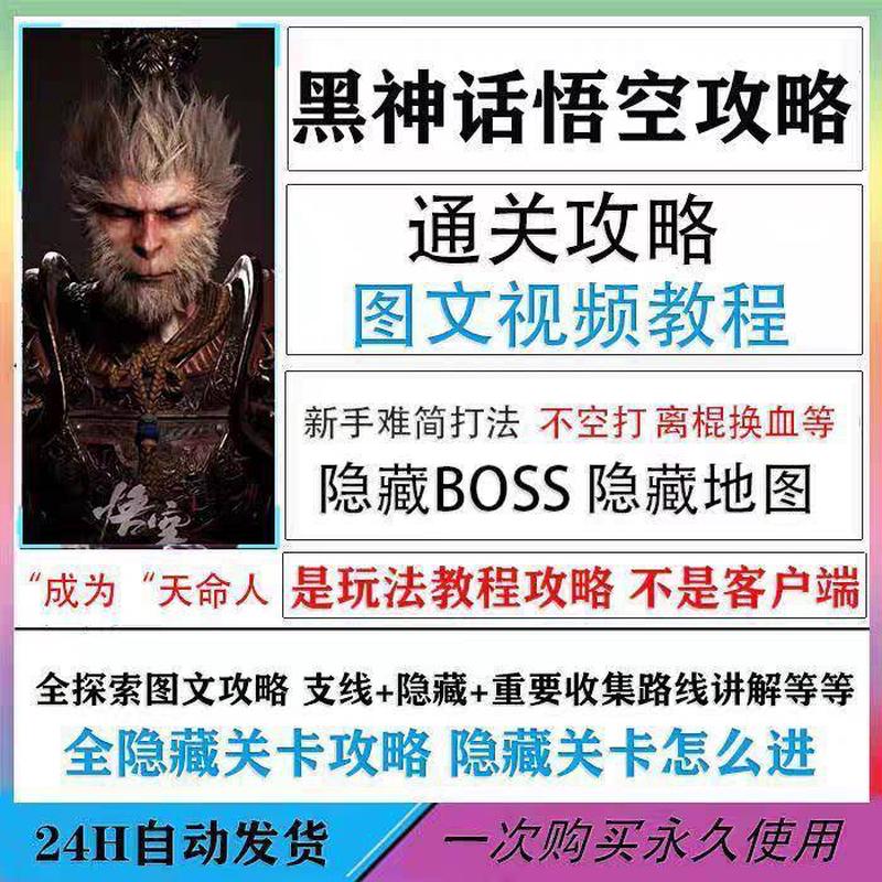 黑神话游戏有哪些攻略技巧？快速上手秘籍