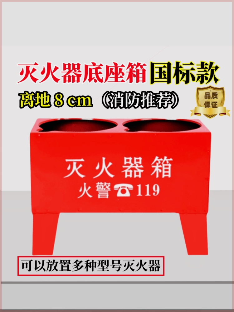 消防必备神器！4公斤灭火器底座+5kg套装，商铺酒店都抢着买