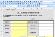 天师北京建筑工程资料管理软件2014版6.5