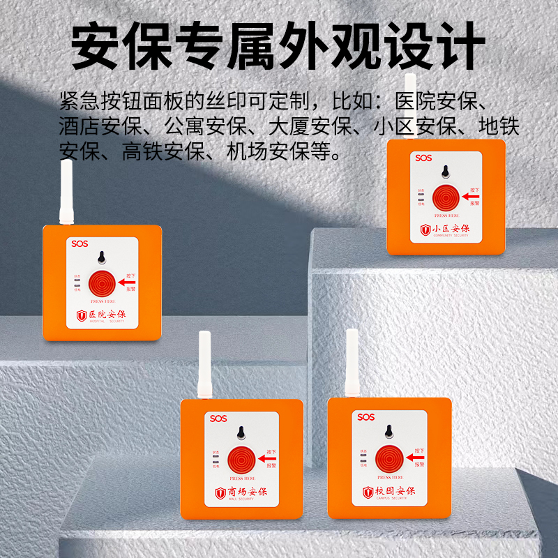 LORA无线远距离一键报警器：医院、养老院、地铁的安全守护神，紧急时刻一键联网110！