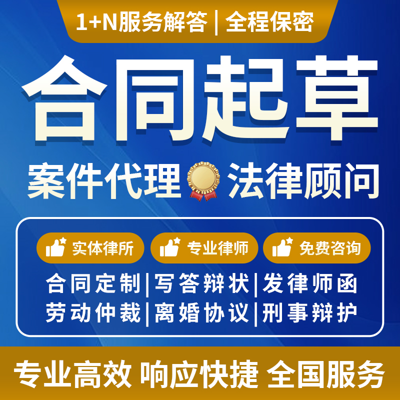 仲裁代写广东文书修改律师租房投资拟定起草协议合同股权劳动离婚：一站式法律服务，轻松应对生活中的法律难题！