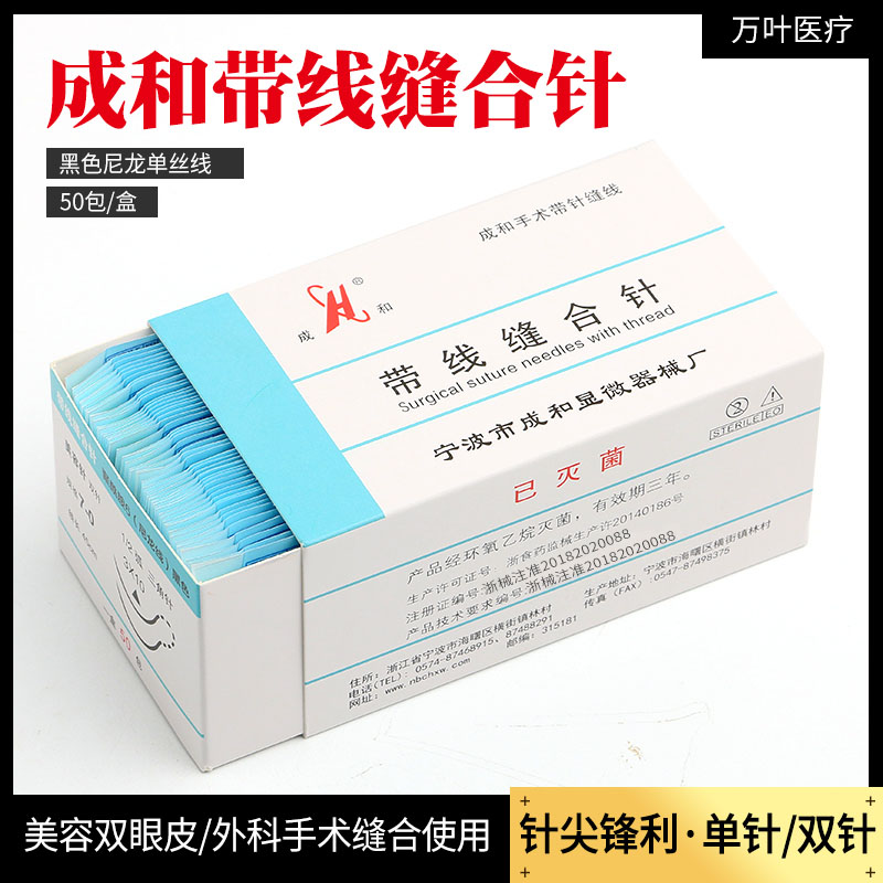 成和带针缝合线：开启你的美丽新视界✨