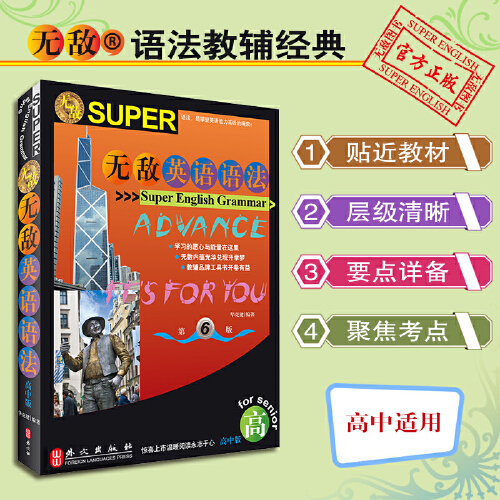 无敌英语语法：终身学习版第3版，语法全掌握，告别英语烦恼！