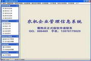 农机企业管理系统软件1.0