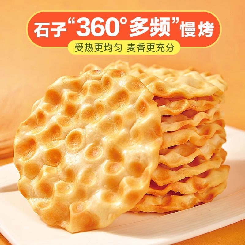海玉石头饼五谷红糖味：早餐新宠，健康美味两不误！