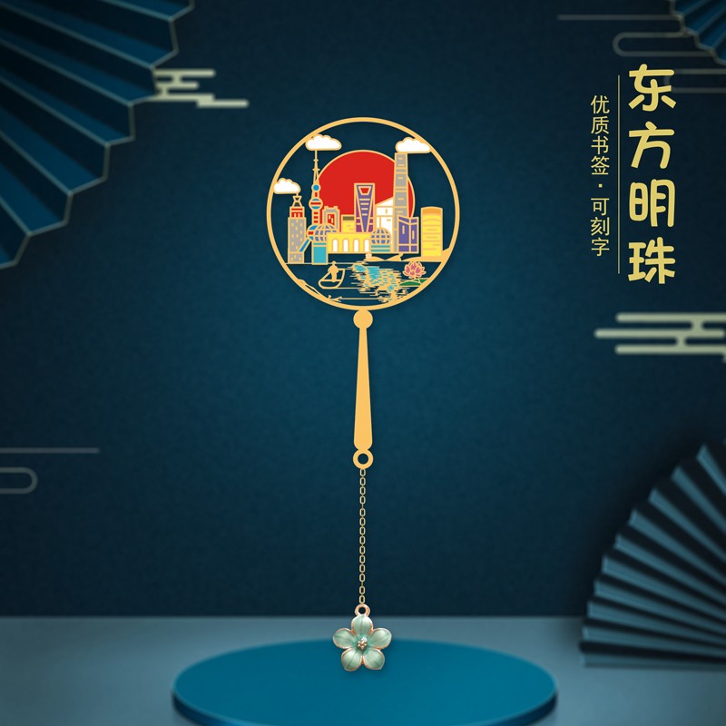 上海景点礼品大搜罗：东方明珠金属书签，带你游遍外滩石库门与故宫文创