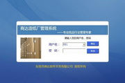 商达造纸厂ERP软件标准版