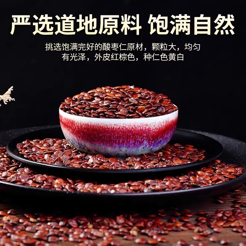 同仁堂酸枣仁粉：泡水喝改善睡眠，正宗炒熟纯粉助眠神器！