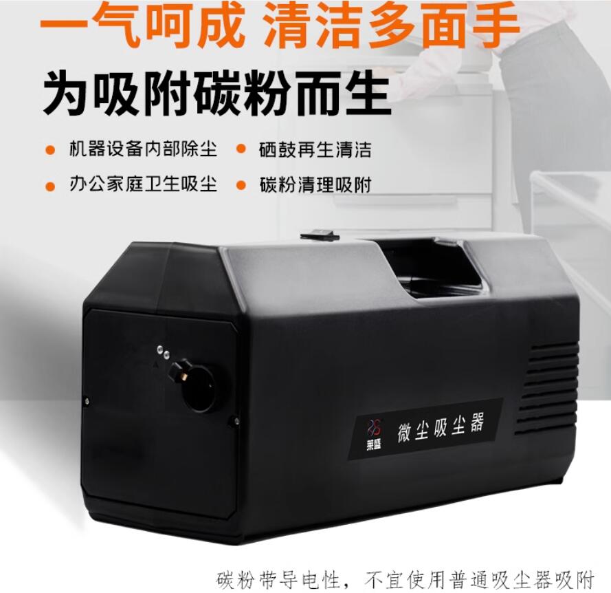 莱盛便携式碳粉吸尘器：打印界的清洁小能手，告别卡纸烦恼！